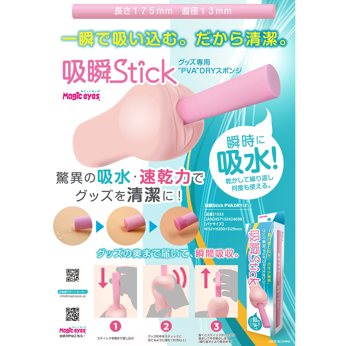 ToysHeart - Reusable PVA Adult Toy Drying Stick