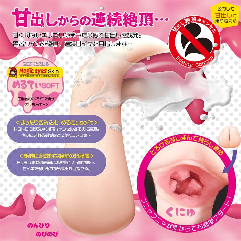Magic Eyes - Acme Hack Soft and Fluffy Onahole (Beige) MG1137 CherryAffairs