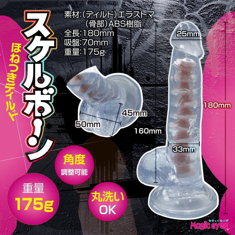 Magic Eyes - Bone In Skeleton Flexible Suction Cup Dildo (Clear) MG1170 CherryAffairs