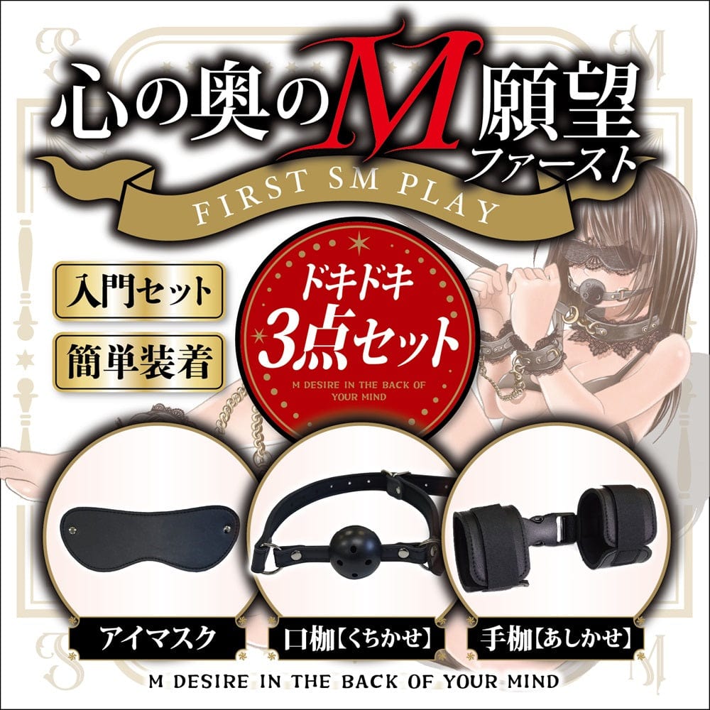Magic Eyes - Deepest M Desire First Starter 3-Piece BDSM Set (Black) MG1163 CherryAffairs