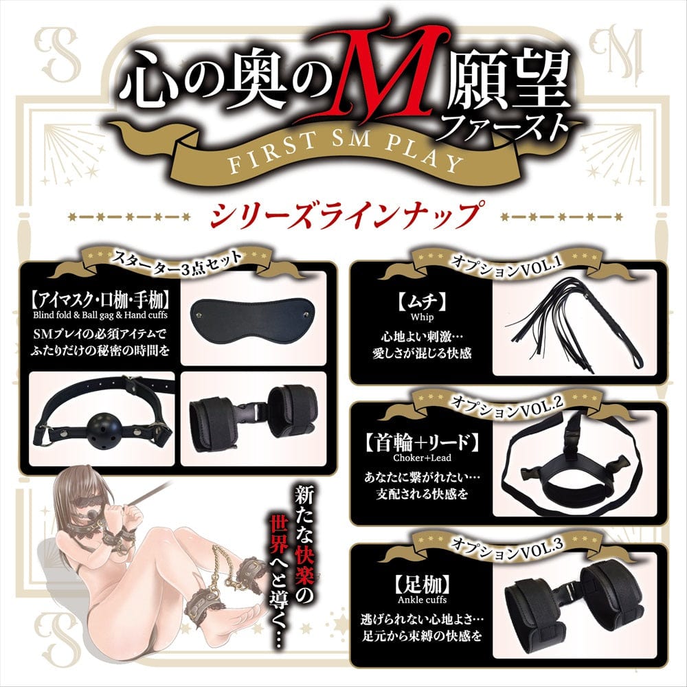Magic Eyes - Deepest M Desire First Starter 3-Piece BDSM Set (Black) MG1163 CherryAffairs