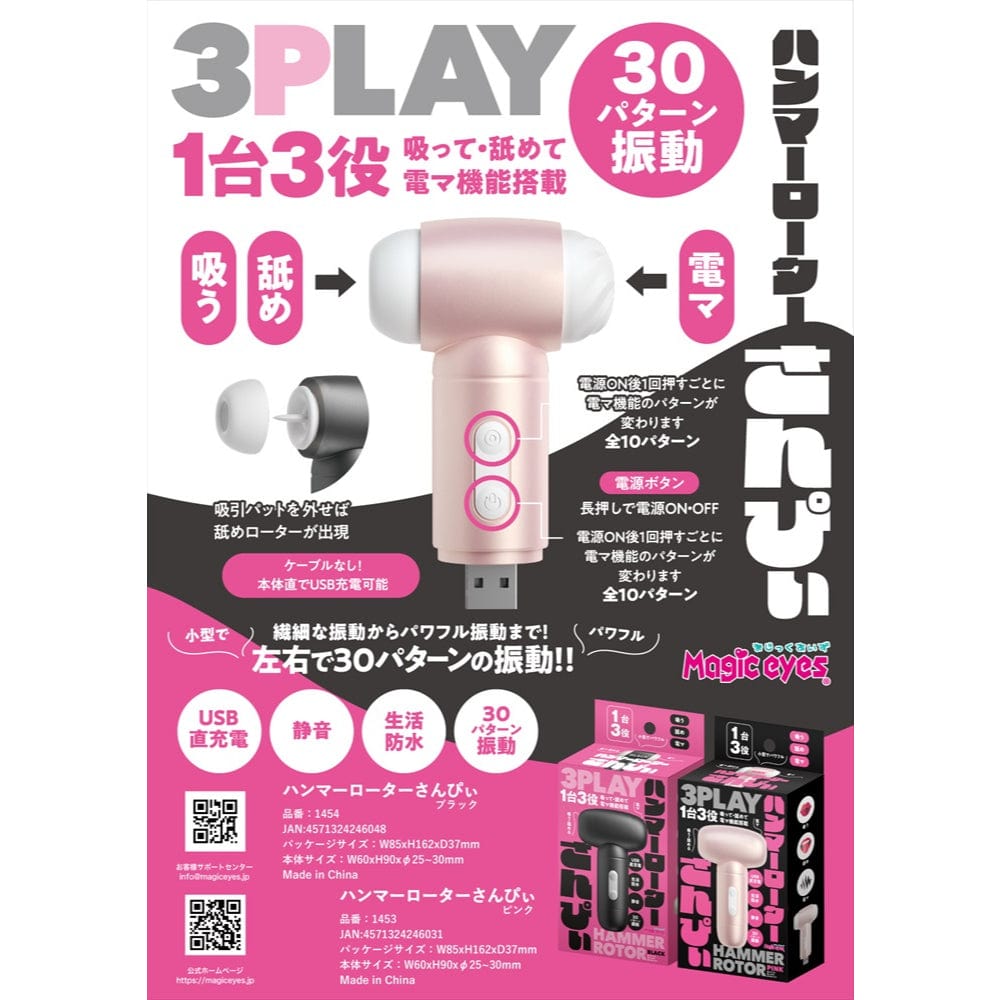 Magic Eyes - Hammer Rotor Sanpi Clitoral Stimulator Licking Vibrator CherryAffairs