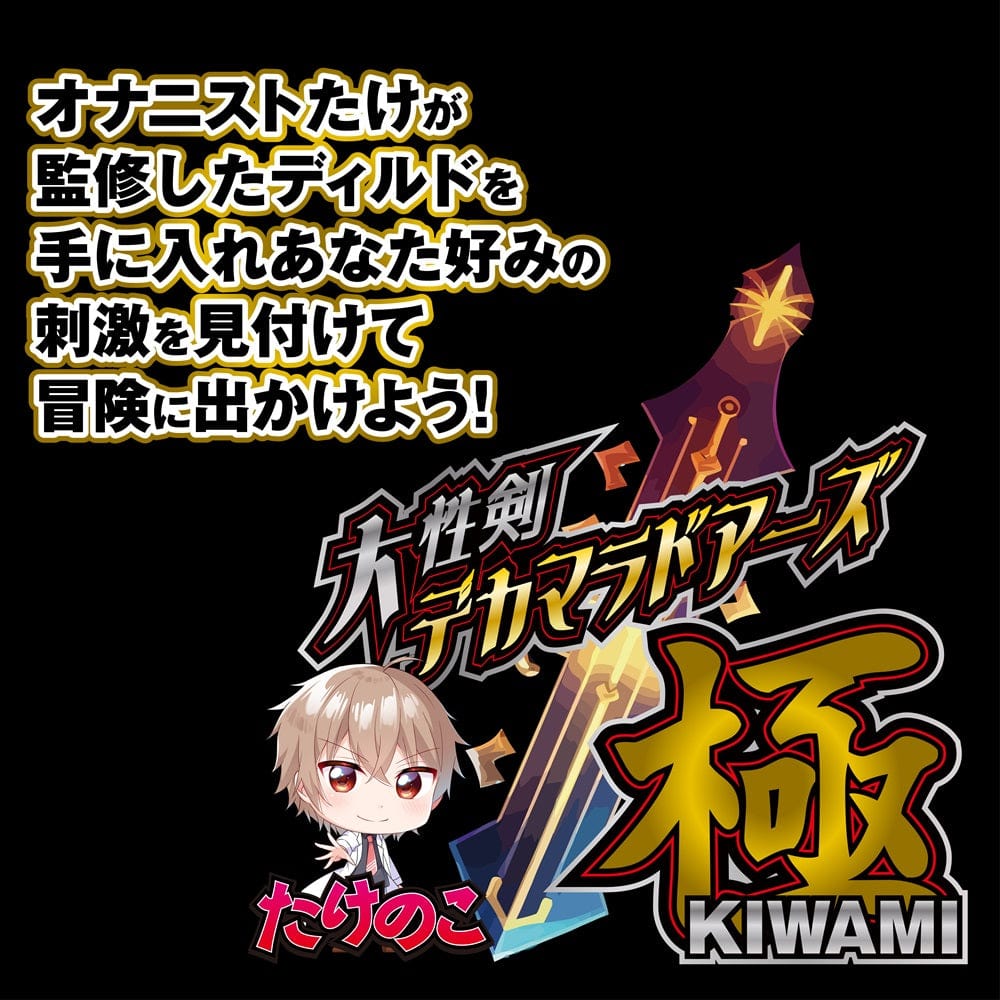 Magic Eyes - Takenoko Big Sex Sword Dekamala Doors Extreme Realistic Dildo (Beige) MG1162 CherryAffairs