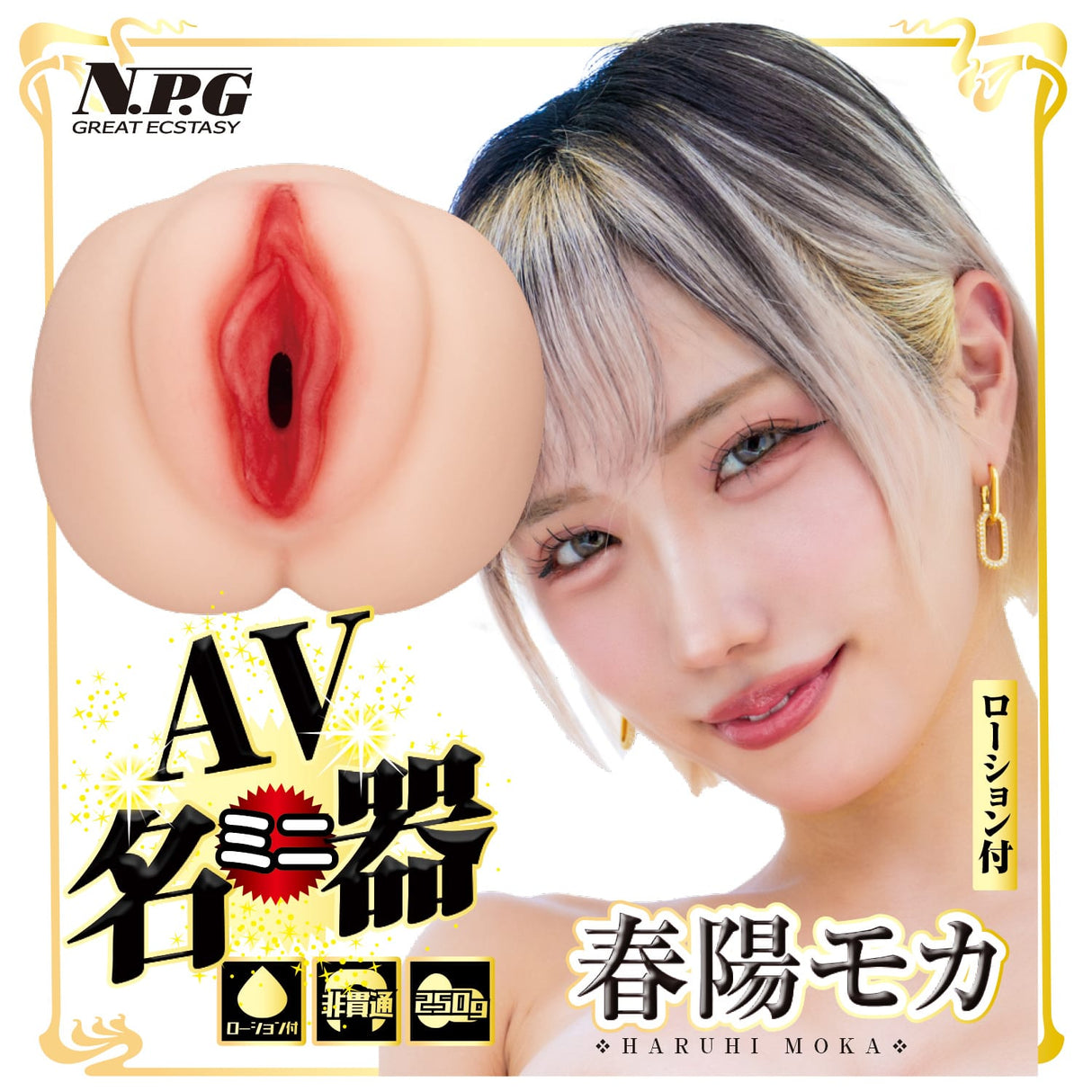 NPG - AV Mini Meiki Masterpiece Haruhi Mocha Onahole Masturbator (Beige) NPG1321 CherryAffairs