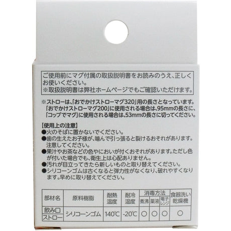 Richell - Aqulea Baby Straw Cup Mug S-1 Replacement Straw Set Spare Parts    Richell Baby Spare Parts