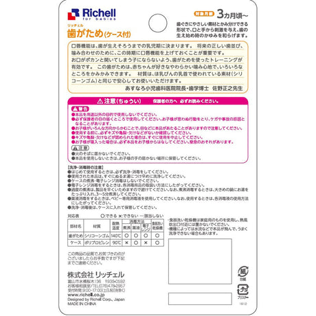 Richell - Baby Silicone Teether with Storage Case    Baby Teethers