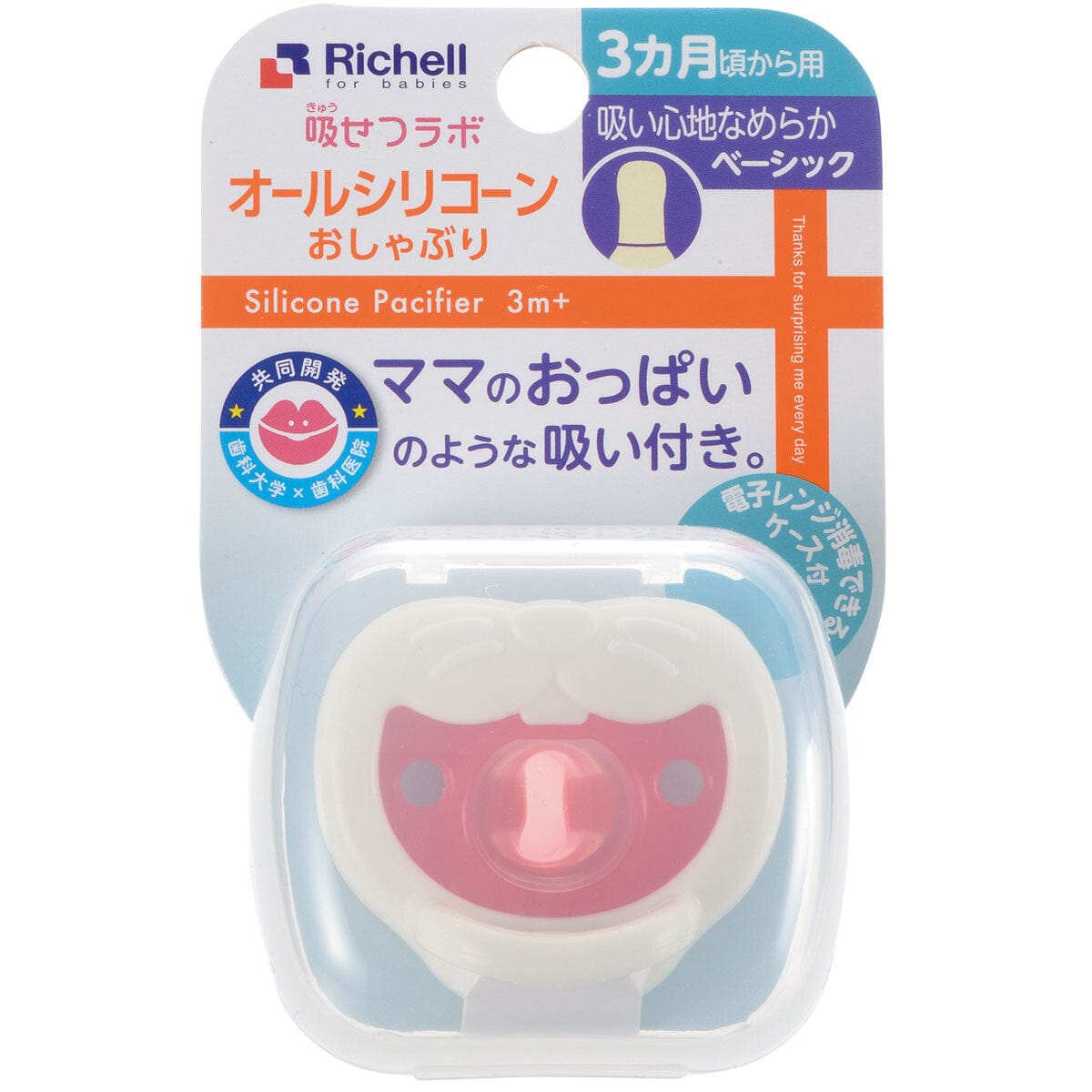 Richell - New Born Baby Silicone Pacifier with Storage Case    Baby Pacifiers
