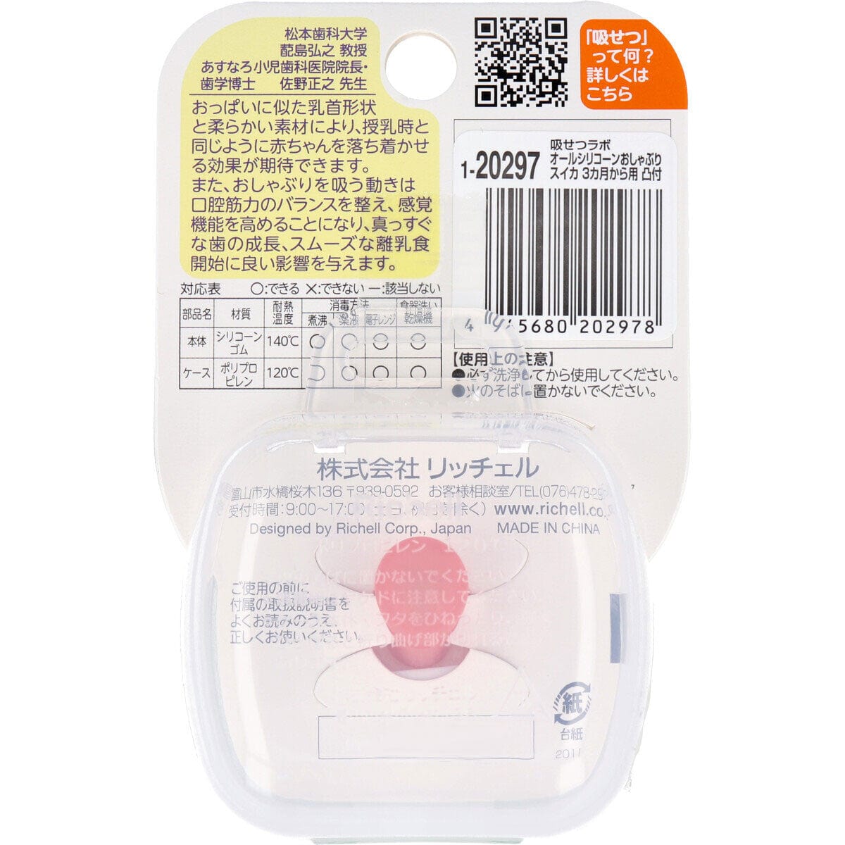 Richell - New Born Baby Silicone Pacifier with Storage Case    Baby Pacifiers