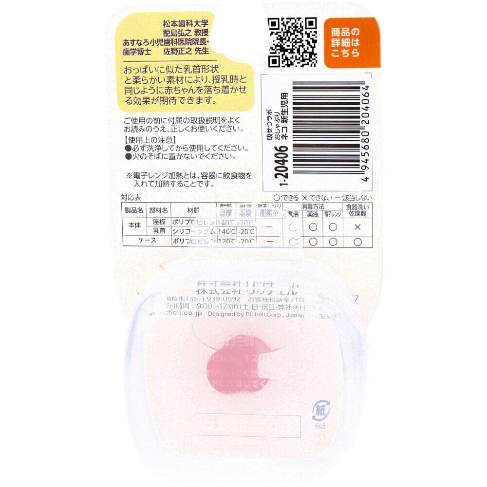 Richell - Susetsu Lab New Born Baby Silicone Pacifier with Storage Case    Baby Pacifiers