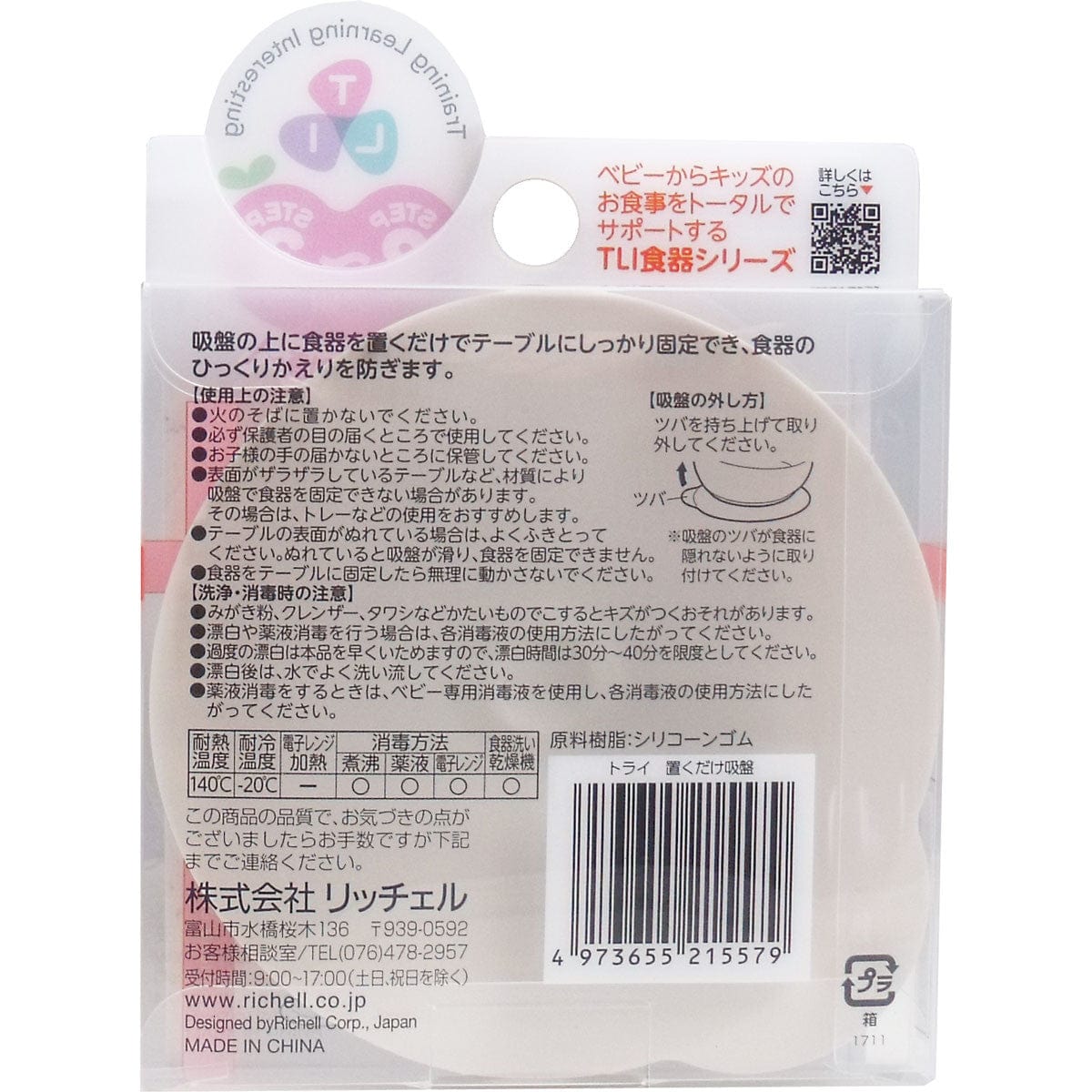 Richell - T.L.I Suction Cups for Baby Utensils    Richell Baby Spare Parts