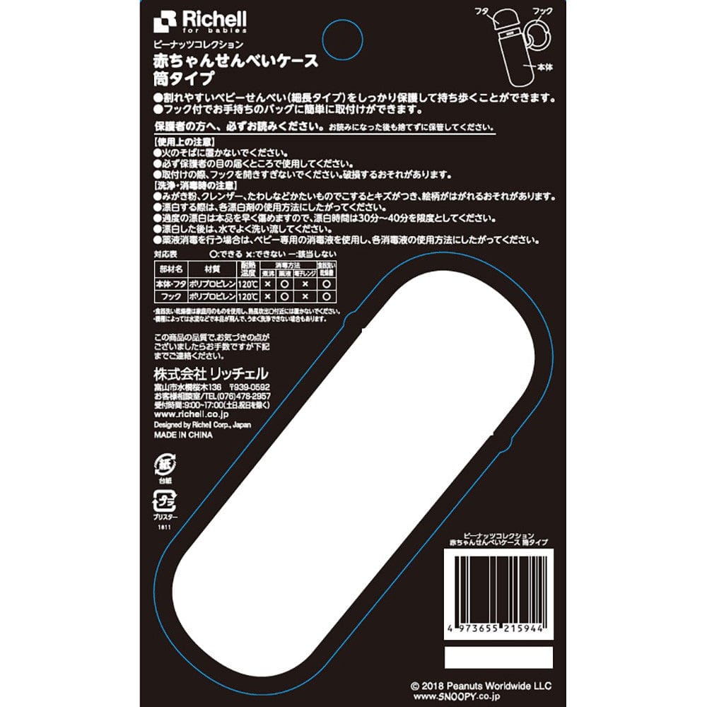 Richell - Vintage Snoopy Peanut Collection Baby Senbei Snack Case Tube    Baby Snack Box