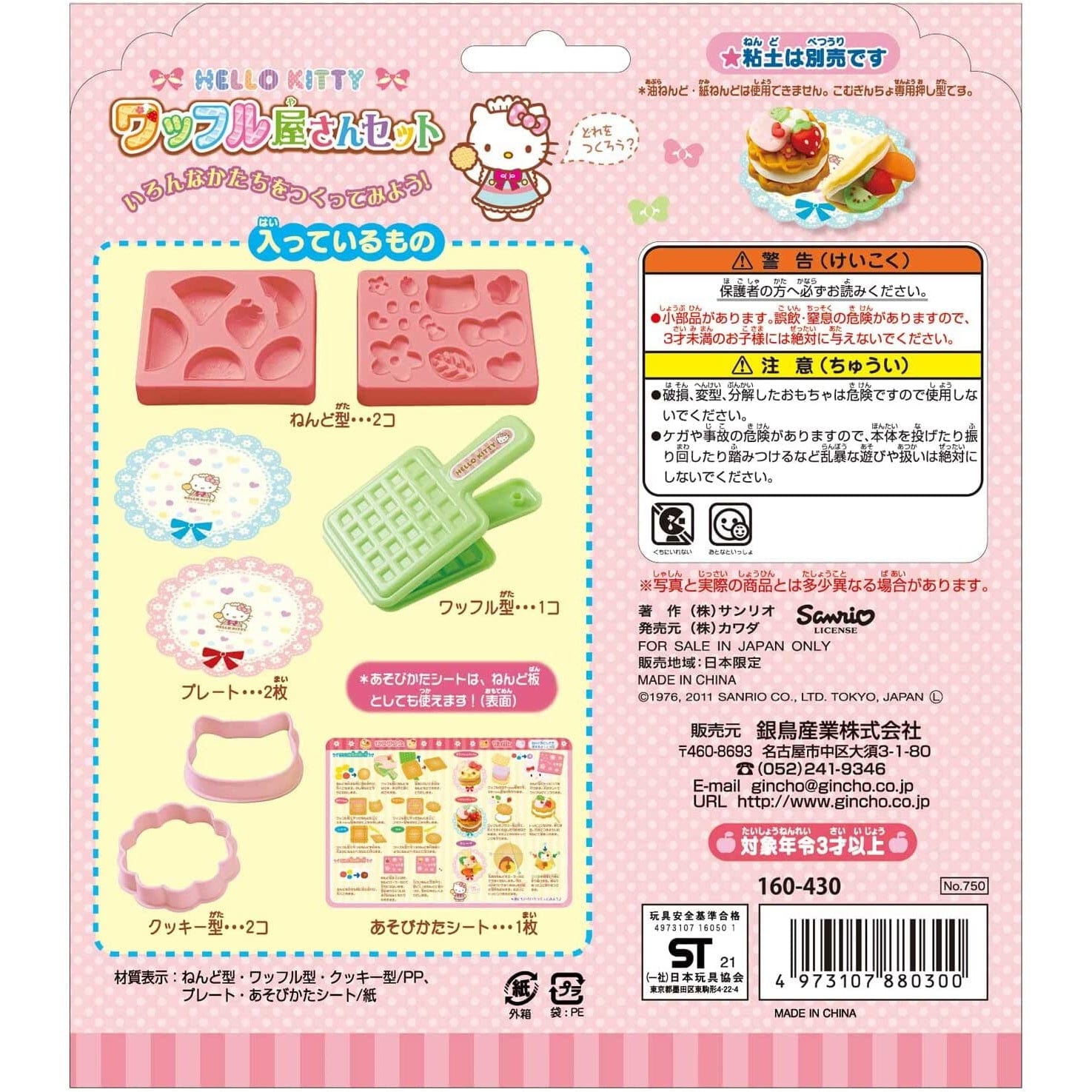 Silver Bird - Kincho Gintori Sangyo Hello Kitty Wheat Clay Mold Set CherryAffairs