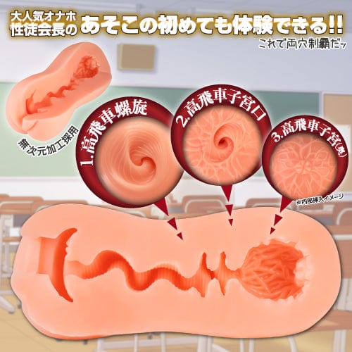 Toysheart - Student Council President Virgin Onahole (Beige) TH1225 CherryAffairs