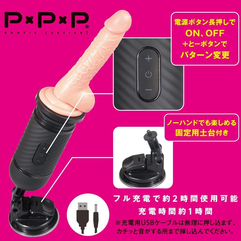 PPP - Realistic Dildo High Speed Piston Machine HSP-1 (Beige) PPP1039 CherryAffairs