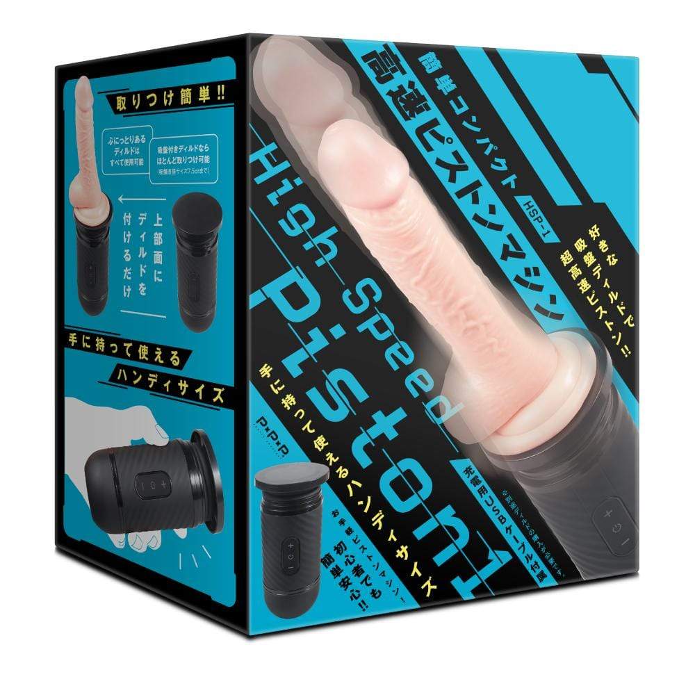 PPP - Realistic Dildo High Speed Piston Machine HSP-1 (Beige) PPP1039 CherryAffairs