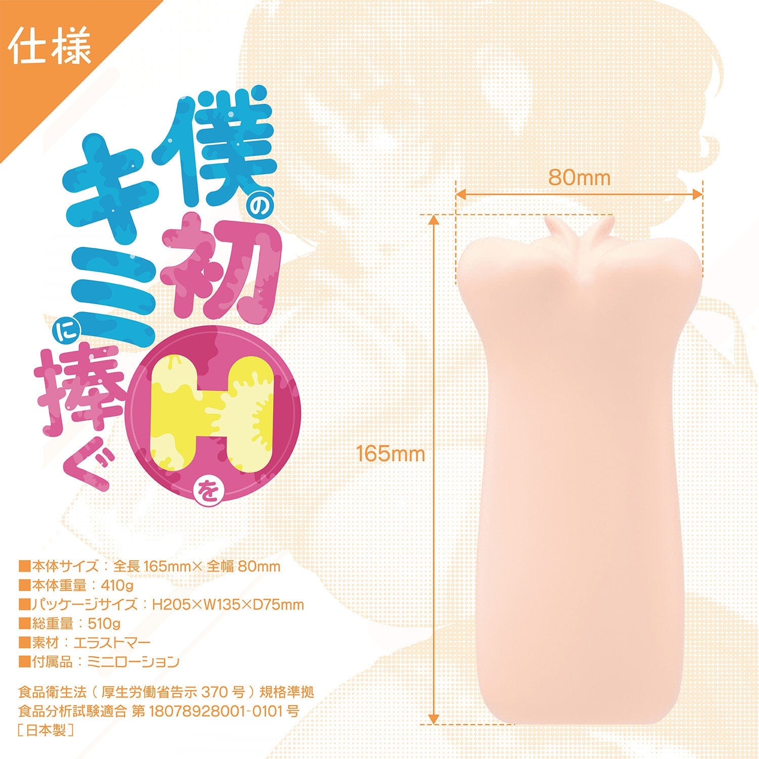 Wild One - I Dedicate My First H to You Onahole (Beige)    Masturbator Vagina (Non Vibration)