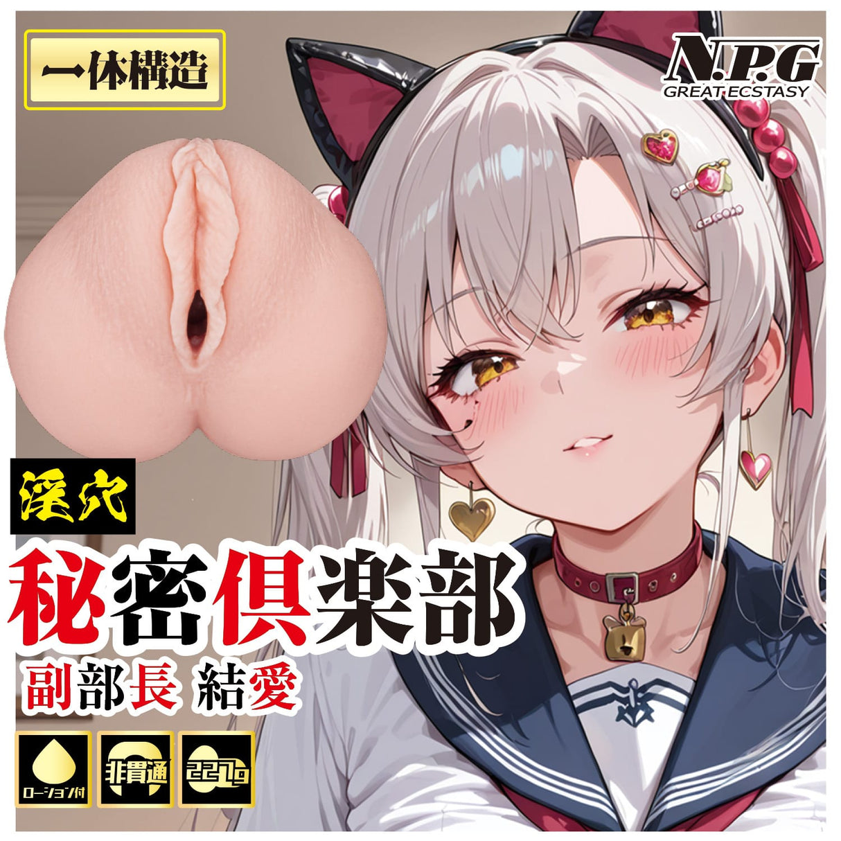 NPG - Yua Secret Club 逼真飞机杯（米色）