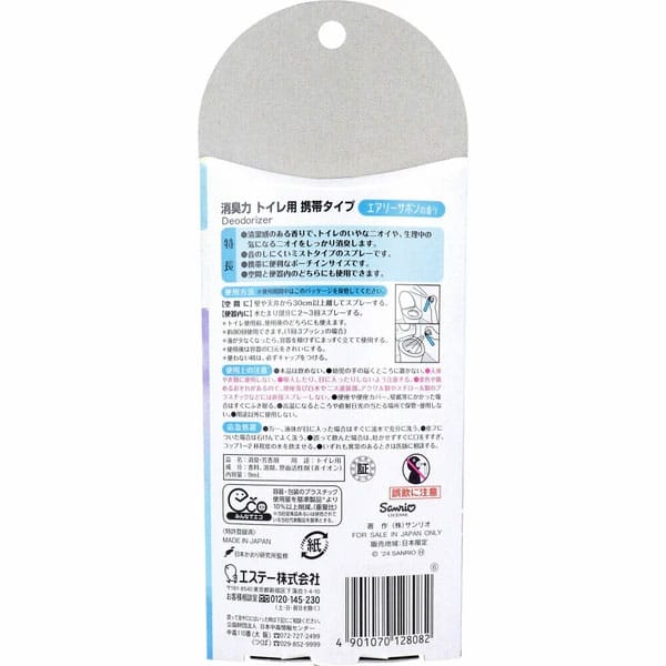 ST - Shoshuriki Cosotto Airy Savon 便携式厕所香氛喷雾 9ml（白色）