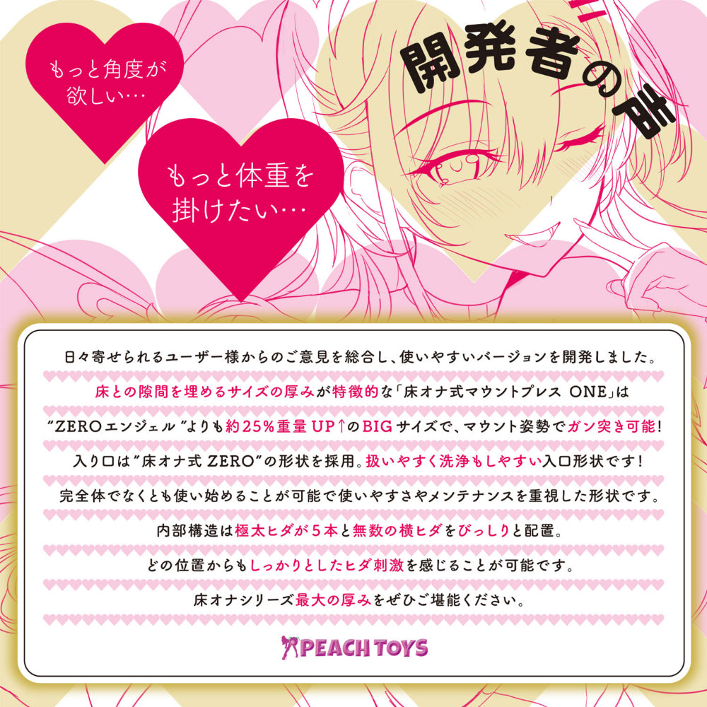PEACH TOYS - Mount Press ONE 3 kg 落地式自慰器（粉色）