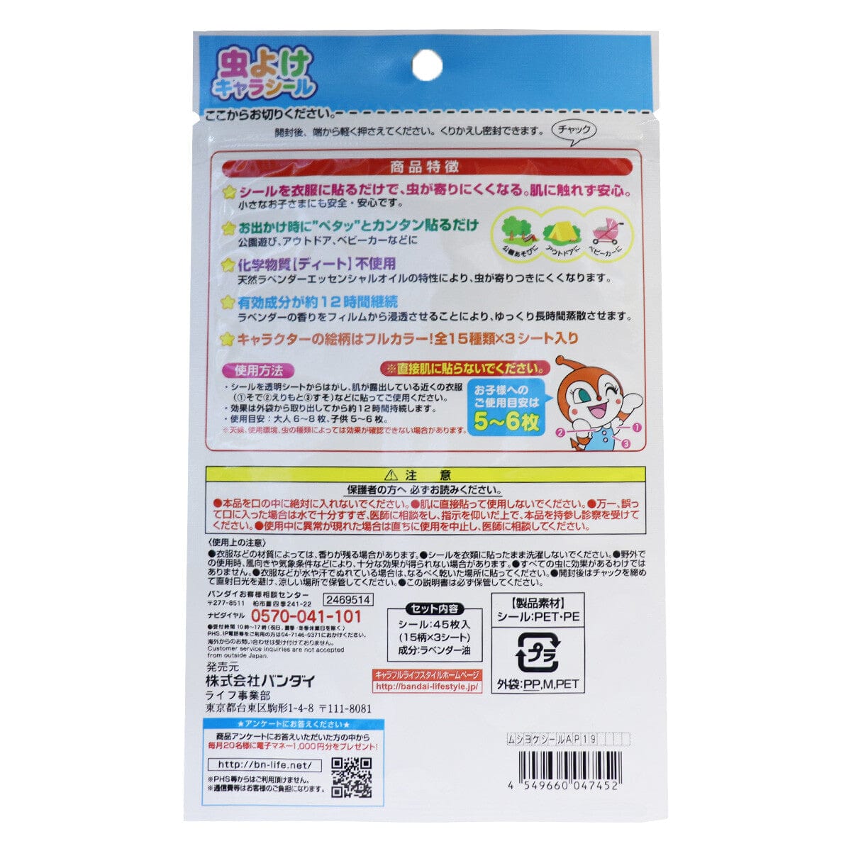 Bandai - Insect Repellent Seal Sticker Mosquito Patch (45 Pieces) CherryAffairs