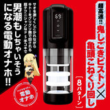 Hato Pura - PuniAna Lloyd 12 Piston and Rolling Masturbator – product view 3