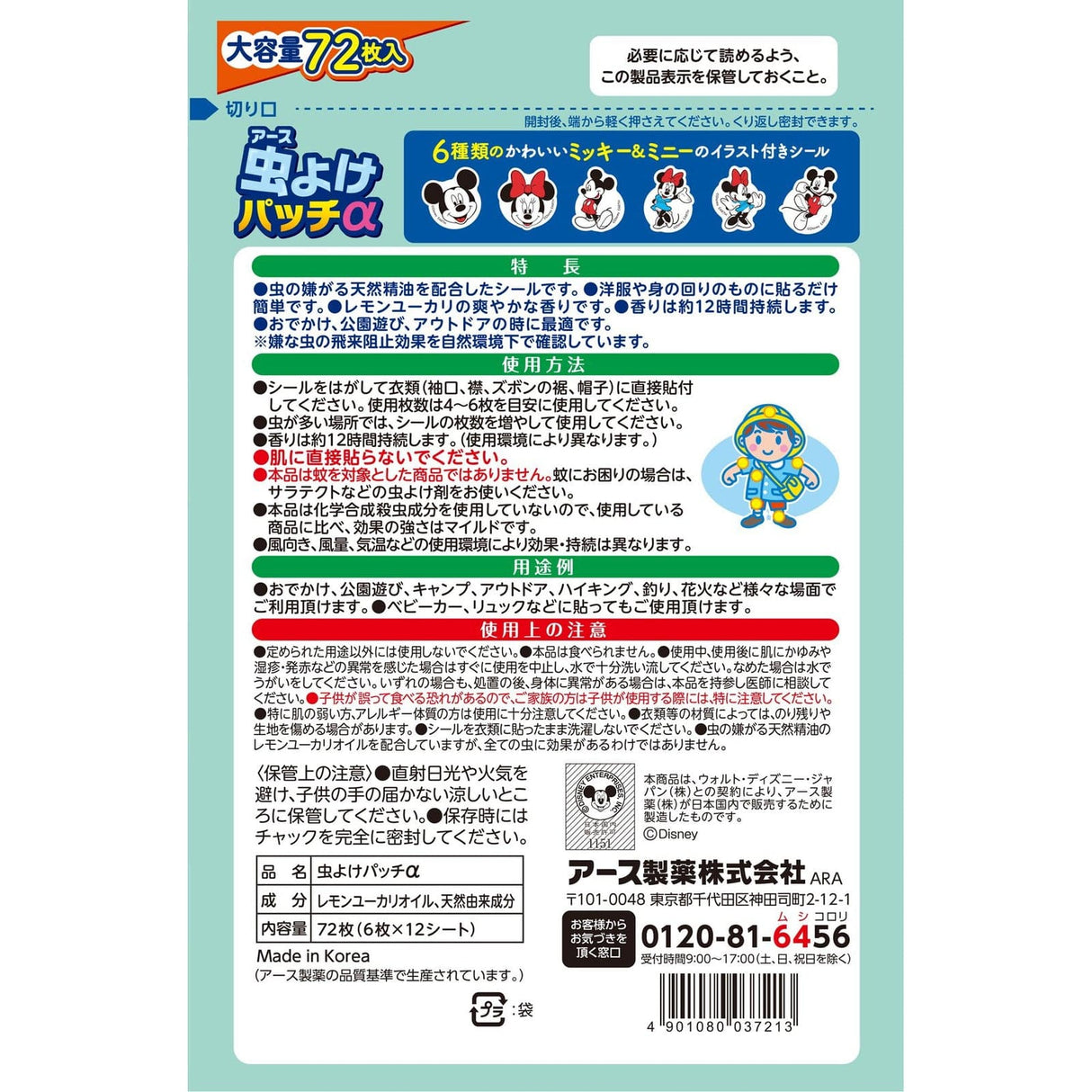 Earth Chemical - Insect Repellent Sticker Mosquito Patch Mickey and Minnie Mouse (72 Pieces)    Insect Repellent Patch