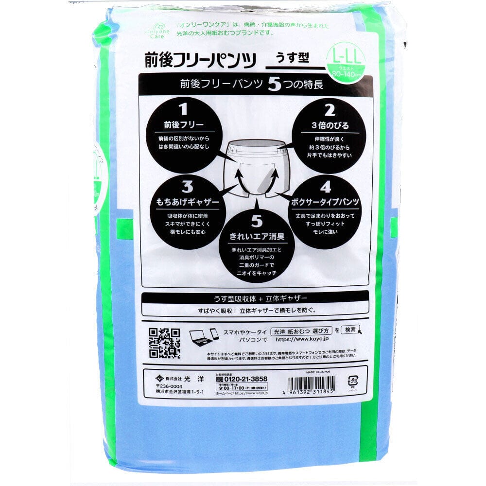 Koyo - Only One Care Boxer Type Pants Adult Diapers Thin Type    Adult Diapers