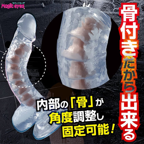 Magic Eyes - Bone In Skeleton Flexible Suction Cup Dildo (Clear) MG1170 CherryAffairs