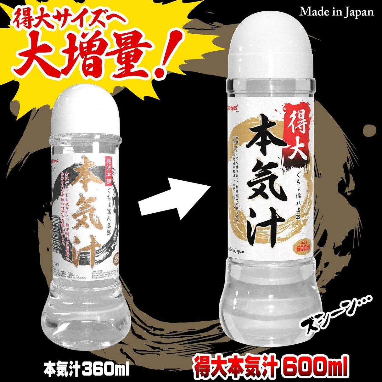 Magic Eyes - Japan Meiki Lotion Lube Lubricant CherryAffairs