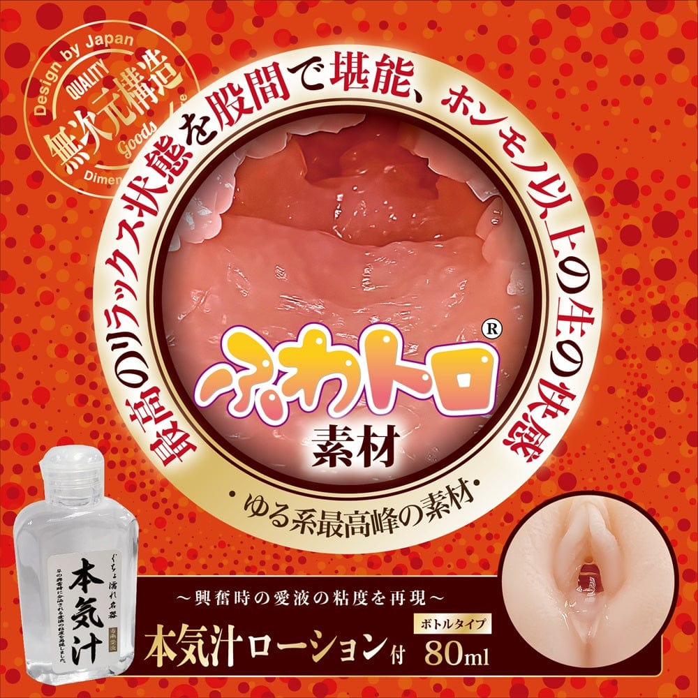 Magic Eyes - Japanese Meiki Deep and Fluffy Wet Masterpiece Mini Onahole (Beige) MG1129 CherryAffairs