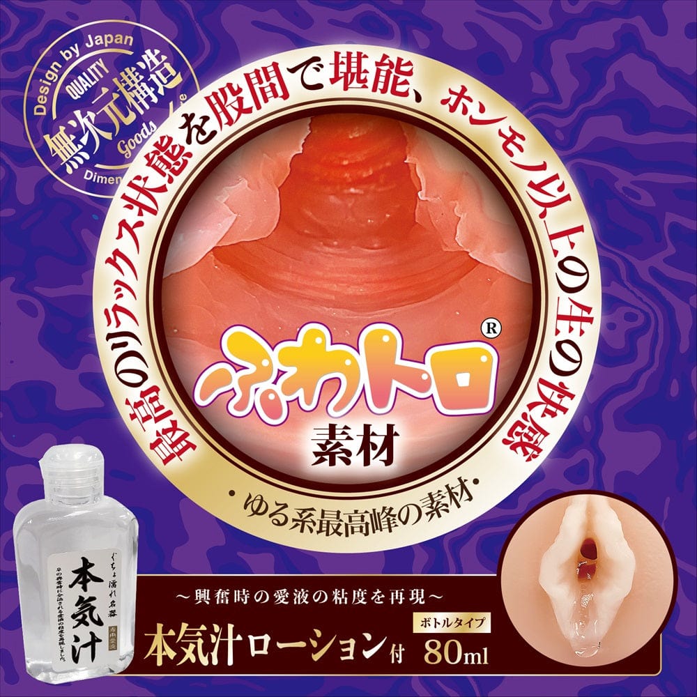 Magic Eyes - Japanese Meiki Obscene Fluffy Dripping Wet Masterpiece Mini Onahole (Beige) MG1130 CherryAffairs