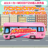 Moodyz - Bakobako Bus Tour Cup Masturbator (Pink) OT1292 CherryAffairs