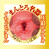 NPG - AV Mini Masterpiece Meiki Nene Tanaka Onahole (Beige) NPG1250 CherryAffairs