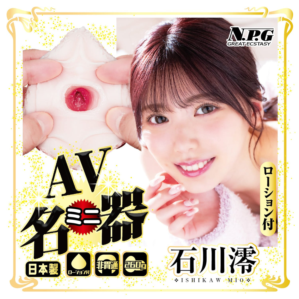 NPG - AV Mini Meiki Masterpiece Ishikawa Mio Onahole Masturbator (Beige) NPG1303 CherryAffairs