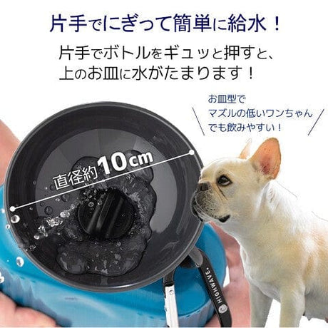 Pet Select - High Wave Auto Dog Mug Portable On the Go Pet Waterer Water Bottle CherryAffairs