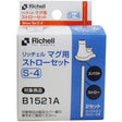 Richell - Aqulea Baby Straw Cup Mug S-4 Replacement Straw Set Spare Parts    Richell Baby Spare Parts