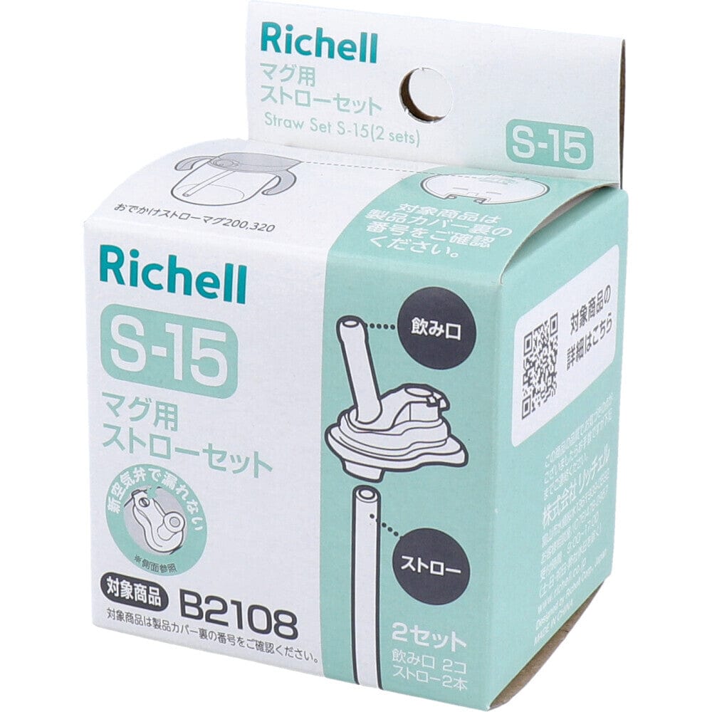 Richell - Axstars Baby Straw Cup Mug S-15 Replacement Straw Set Spare Parts    Richell Baby Spare Parts