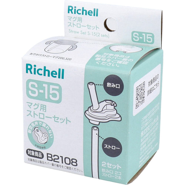 Richell - Axstars Baby Straw Cup Mug S-15 Replacement Straw Set Spare Parts    Richell Baby Spare Parts