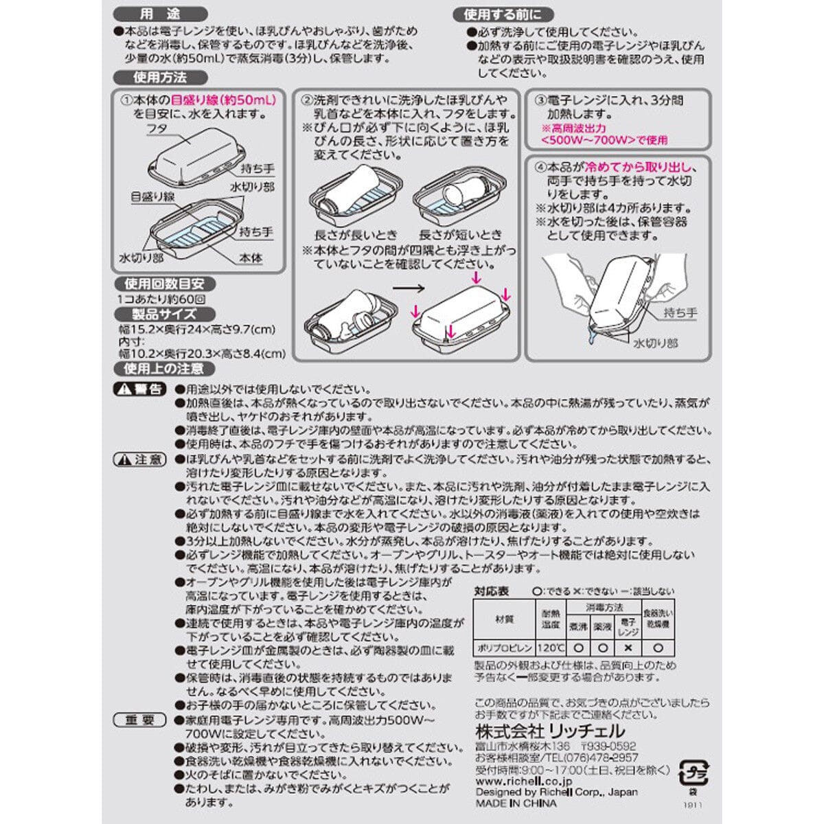 Richell - Baby Bottle Microwave Steam Sterilizer Box (2 Sets) RC1036 CherryAffairs