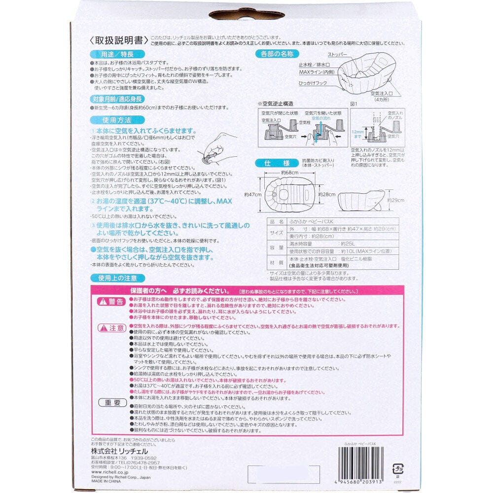 Richell - Inflatable Foldable Soft Baby Bath Tub    Baby Bath Tub