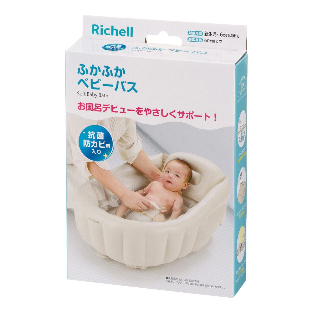 Richell - Inflatable Foldable Soft Baby Bath Tub    Baby Bath Tub