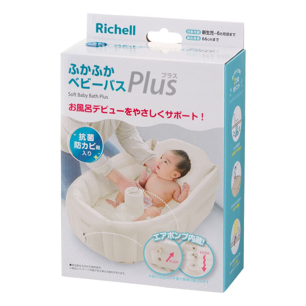 Richell - Inflatable Foldable Soft Baby Bath Tub    Baby Bath Tub