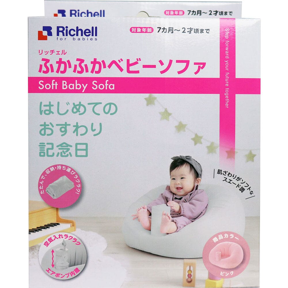 Richell - Inflatable Soft Baby Sofa Seat    Baby Inflatable Seat