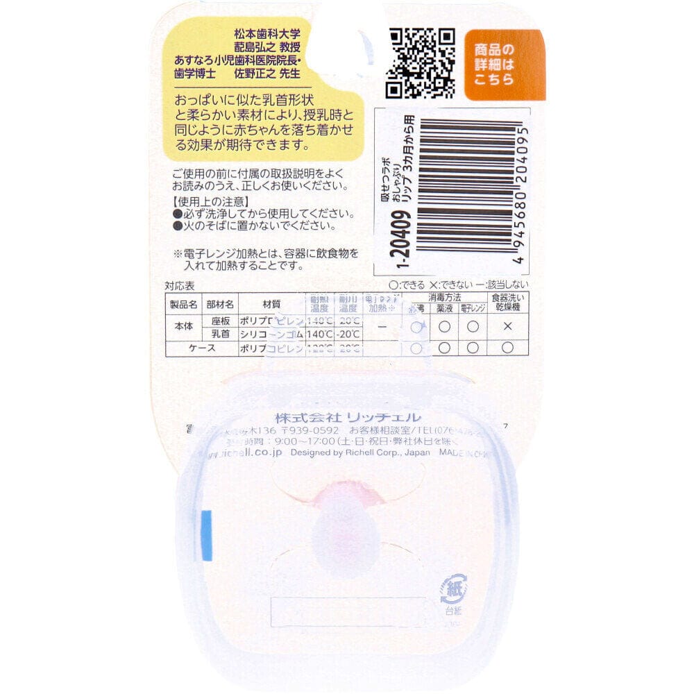 Richell - Kisetsu Labo Baby Silicone Pacifier with Storage Case RC1018 CherryAffairs