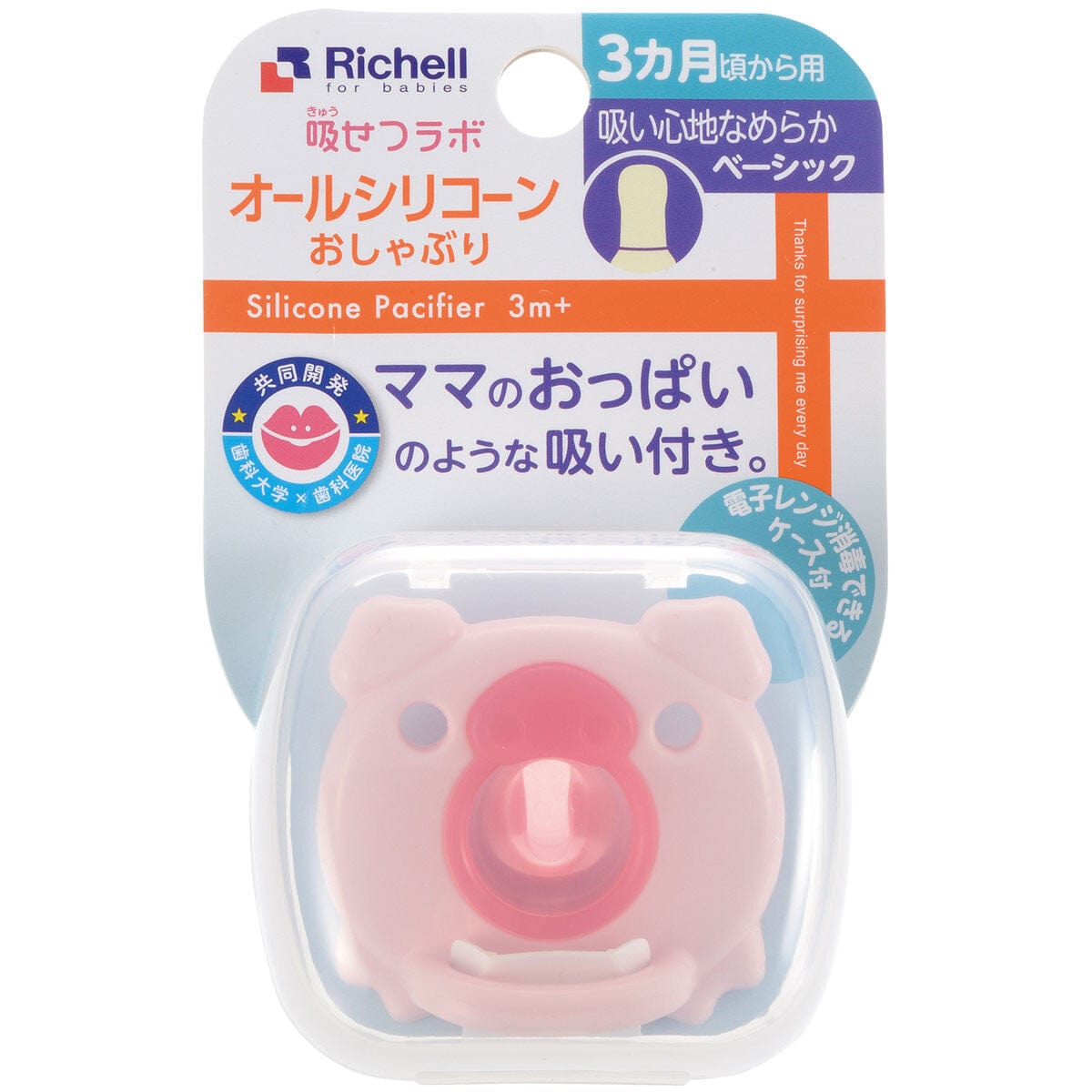 Richell - New Born Baby Silicone Pacifier with Storage Case    Baby Pacifiers