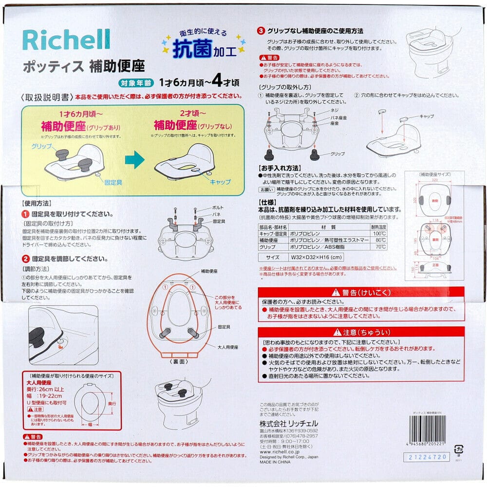 Richell - Pottis Potty Booster Seat Toddler Potty Training    Baby Potties