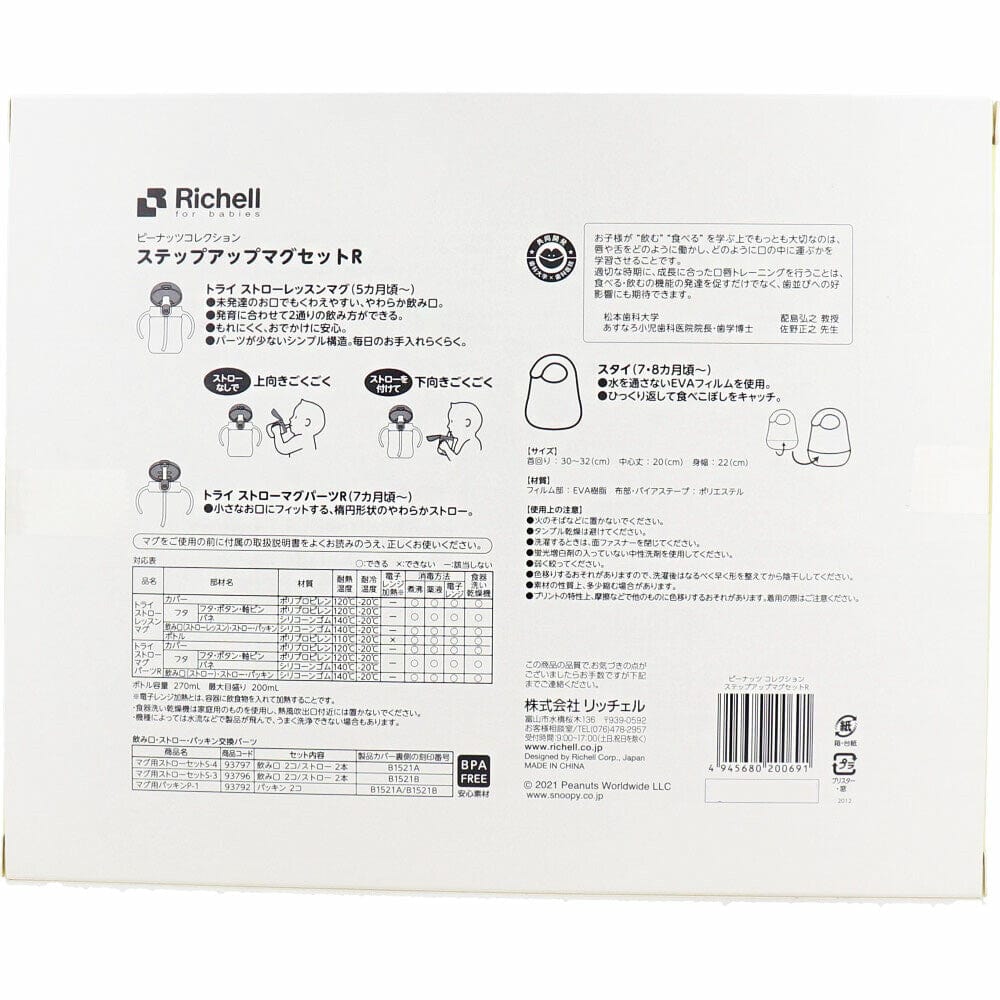 Richell - Snoopy Vintage Peanuts Collection Baby Step Up Water Bottle Mug Set    Baby Water Bottle Set