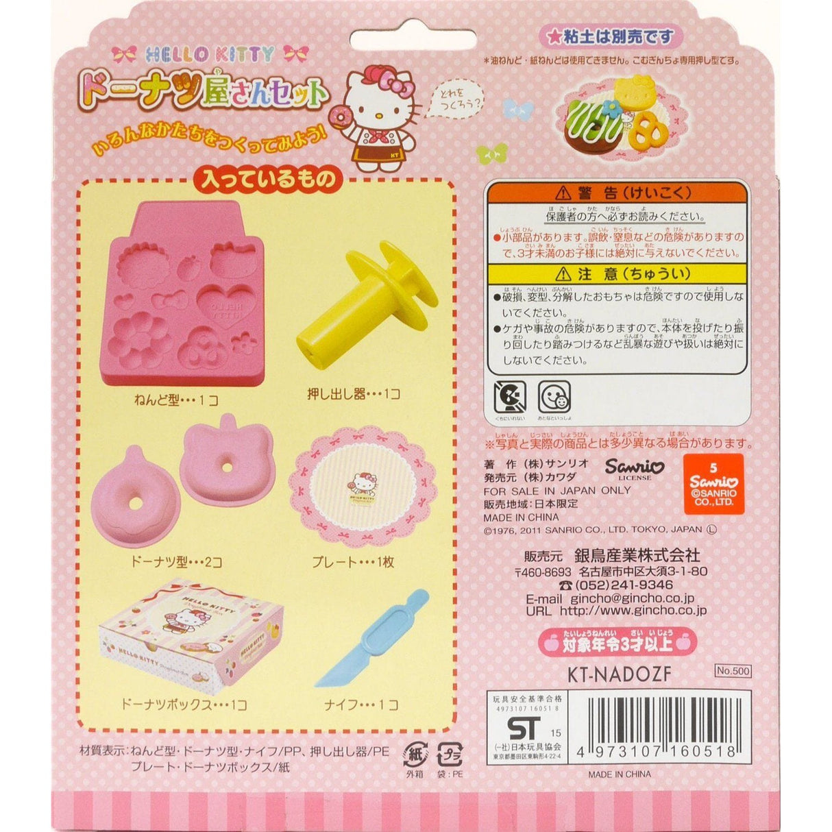 Silver Bird - Kincho Gintori Sangyo Hello Kitty Wheat Clay Mold Set CherryAffairs