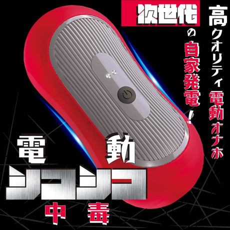 T-Best - Electric Masturbation Addiction Vibrating Stroker Masturbator (Red) OT1280 CherryAffairs