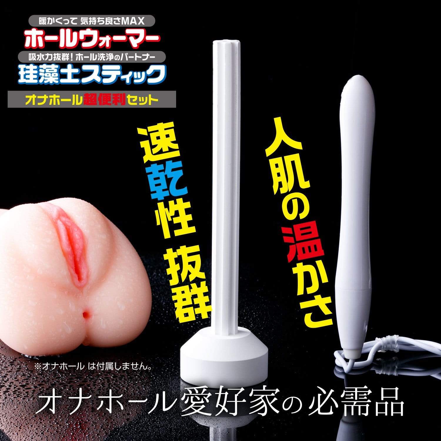 Fuji World - Onahoru Hole Warmer and Keisoudo Drying Stick Set (White) OT1128 CherryAffairs